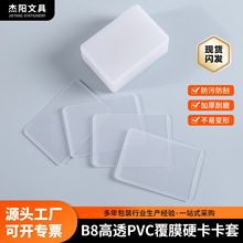 pvc透明B8卡套证件卡套身份证保护套公交卡套卡膜卡套小卡卡套
