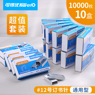 [20 boxes] No. 12 staples 24/6 high-strength universal staples staples 0012 staples