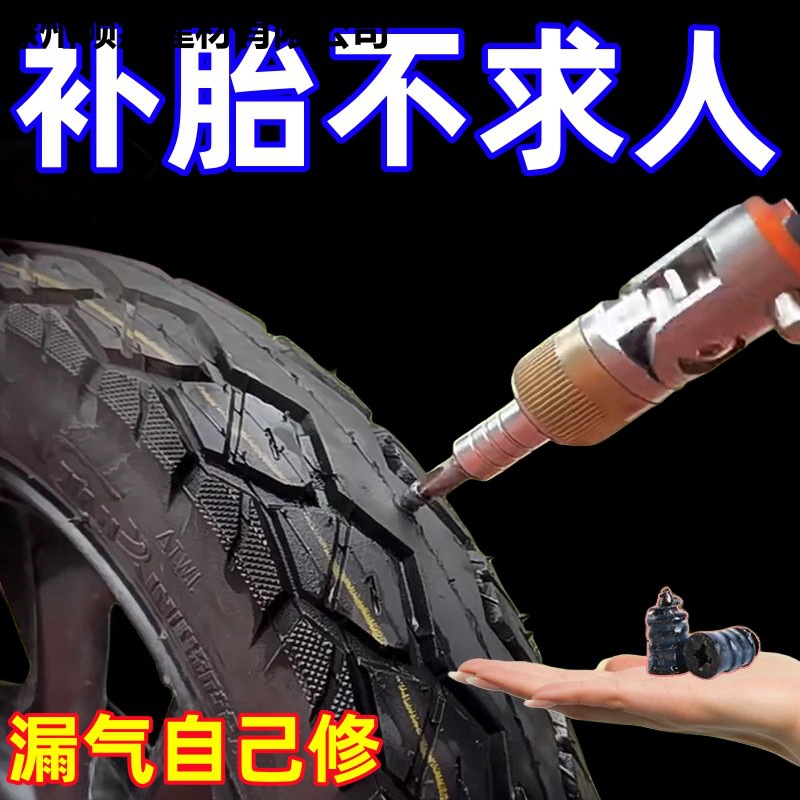 真空胎胶钉补胎汽车轮胎电动车摩托车无损快速补胎钉
