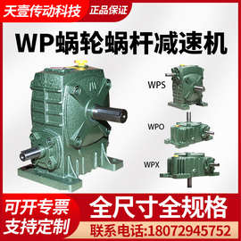 wpa/wpo/wps/wpx 减速器蜗轮蜗杆减速机小型电机变速箱齿轮减速箱