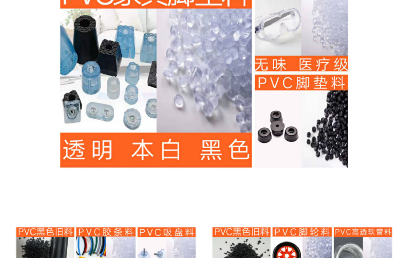 新料pvc颗粒 聚氯乙烯原料塑料粒子透明pvc料 塑胶高光泽注塑挤出-阿里巴巴