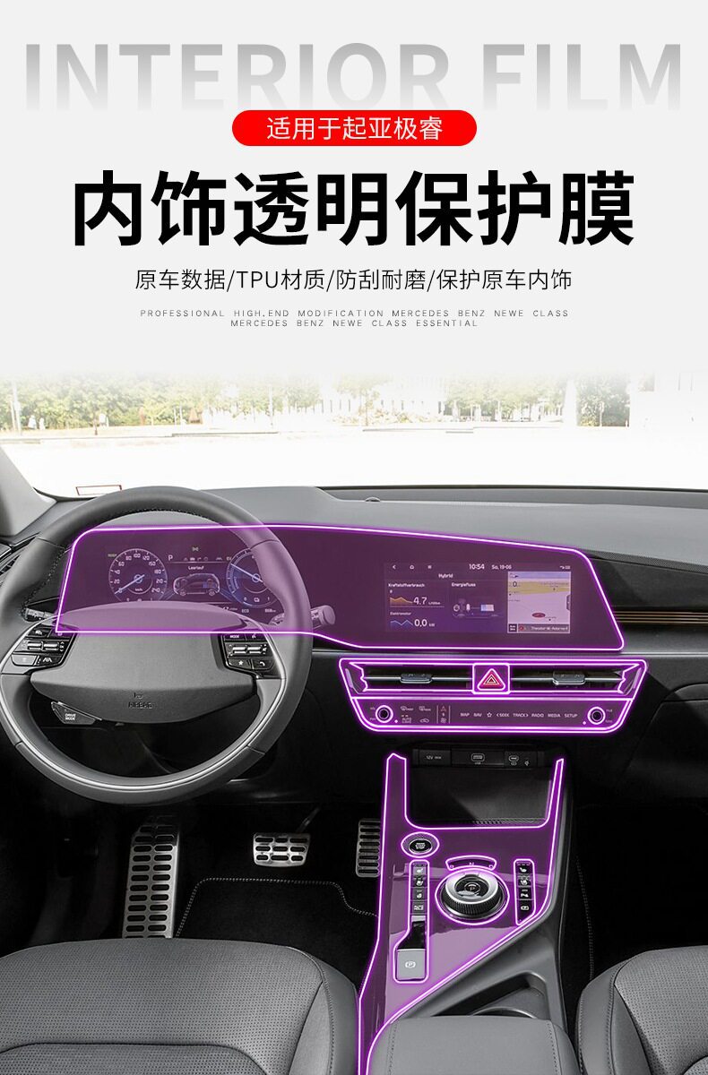 23-25 Kia Extreme Mid-Control Gear Panel Interior Car Sticker Modified Screen Anti-Scratch Transparent Screen Protective Film