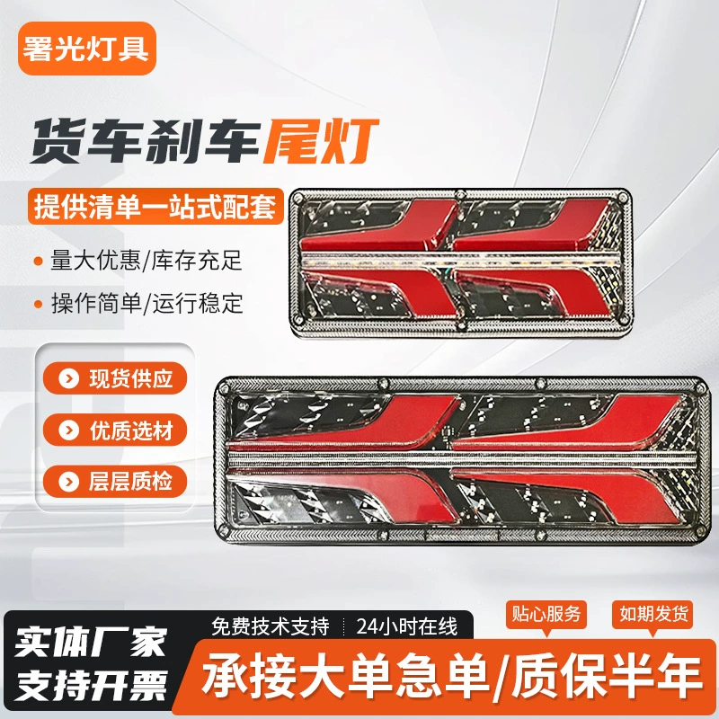 Утренний Сян A45 задний фонарь грузовика LED Steier Светодиодный поворотный свет проточной воды фонарь грузовика 24V задний фонарь