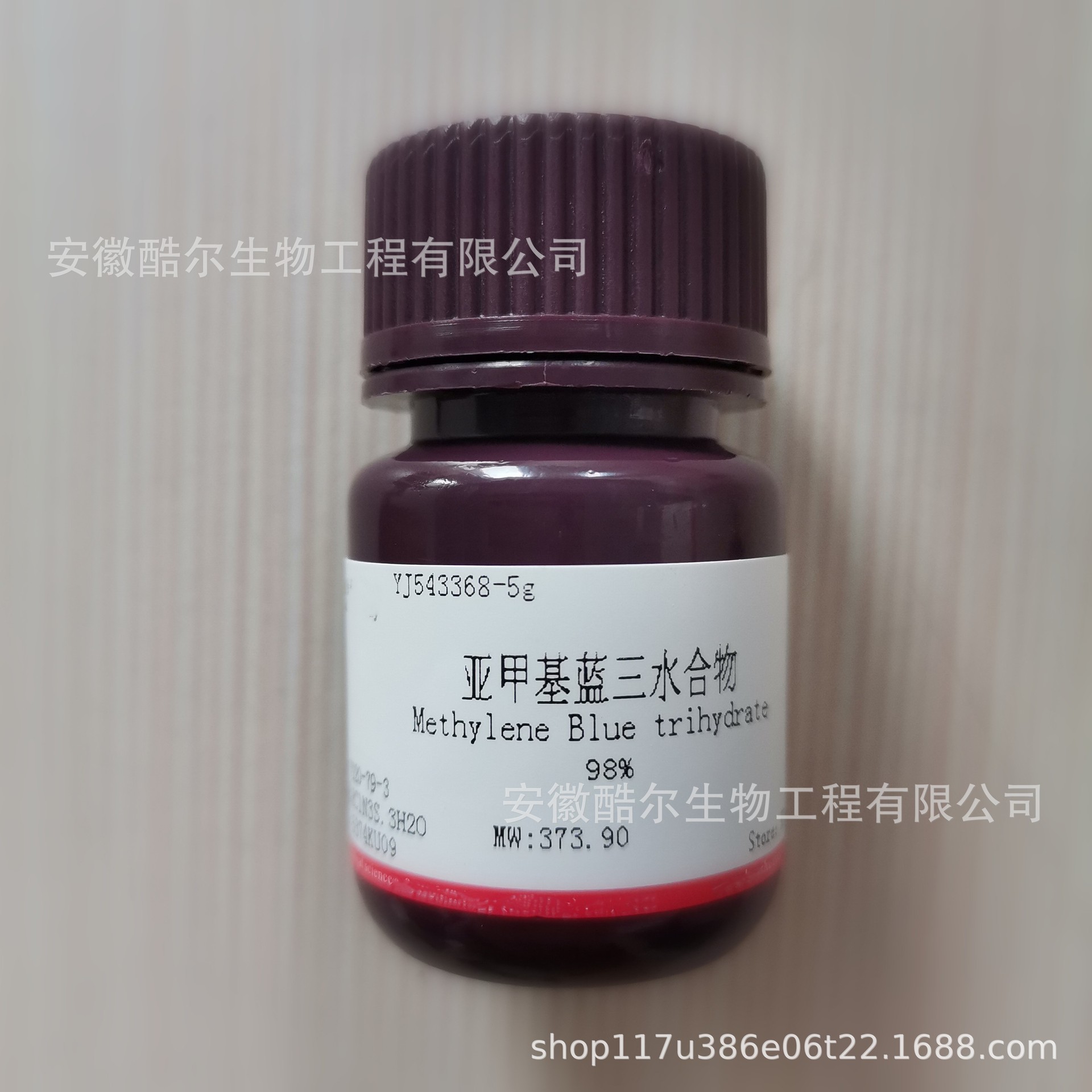 亚甲基蓝三水合物 次甲基蓝 纯度≥98% CAS:7220-79-3科研试剂
