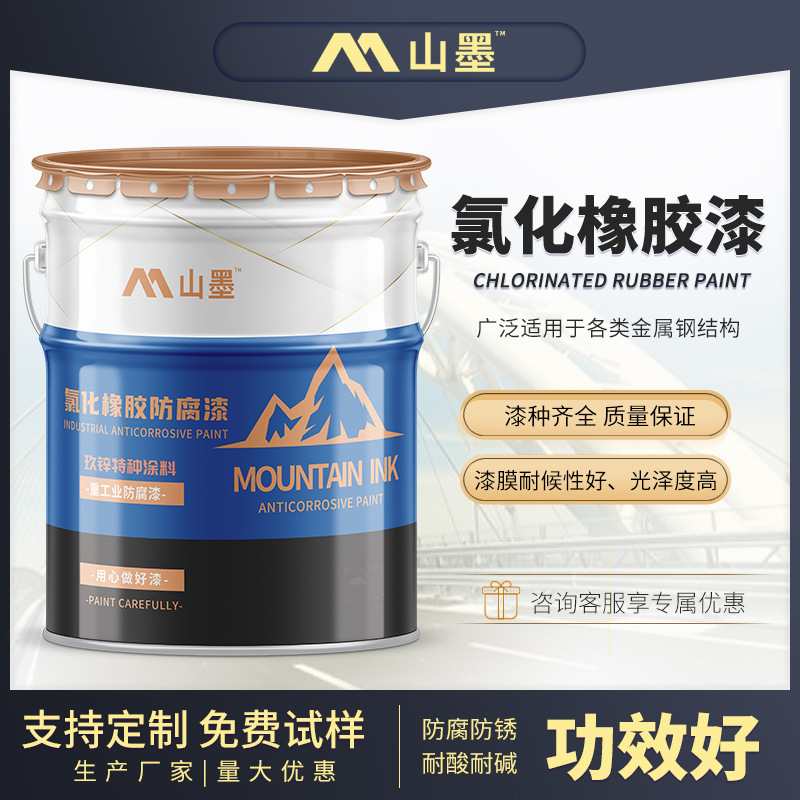 油漆厂家批发氯化橡胶面漆底漆 船舶桥梁耐腐蚀防锈漆氯化橡胶漆