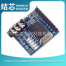 MT8870 DTMF �Z����a��ģ�K �Ԓ��̖�������l��a̎��