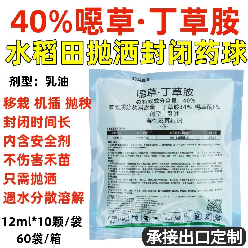 移抛直40%噁草酮丁草胺水稻田移栽抛秧机插秧封闭药抛施球除草剂