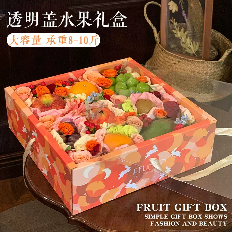 中秋水果包装盒8-10斤装新鲜水果礼品盒创意透明盖节日鲜花空盒子