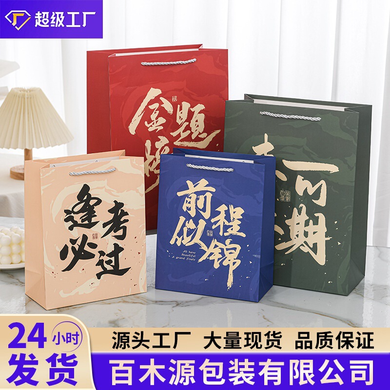 Chinese style to be no. 1 gift bag with promising future, handbag with bright future, paper bag, accompanying gift for every exam