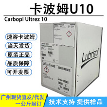 现货路博润卡波姆U10 易溶解卡波姆Carbopol Ultrez 10一公斤起订