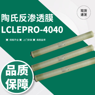 LCLEPRO-4040�������Ϸ��B͸ĤBW30PRO-4040��ˮ�Cͨ��4040ro�VĤ