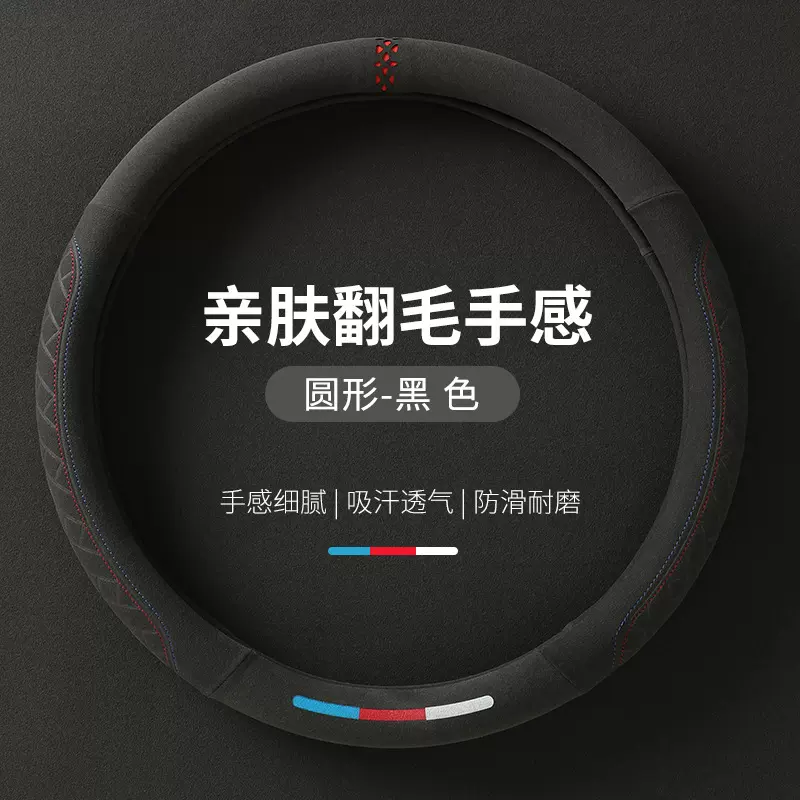 【四季通用】新款翻毛汽车翻毛方向盘套把套吸汗透气防滑运动