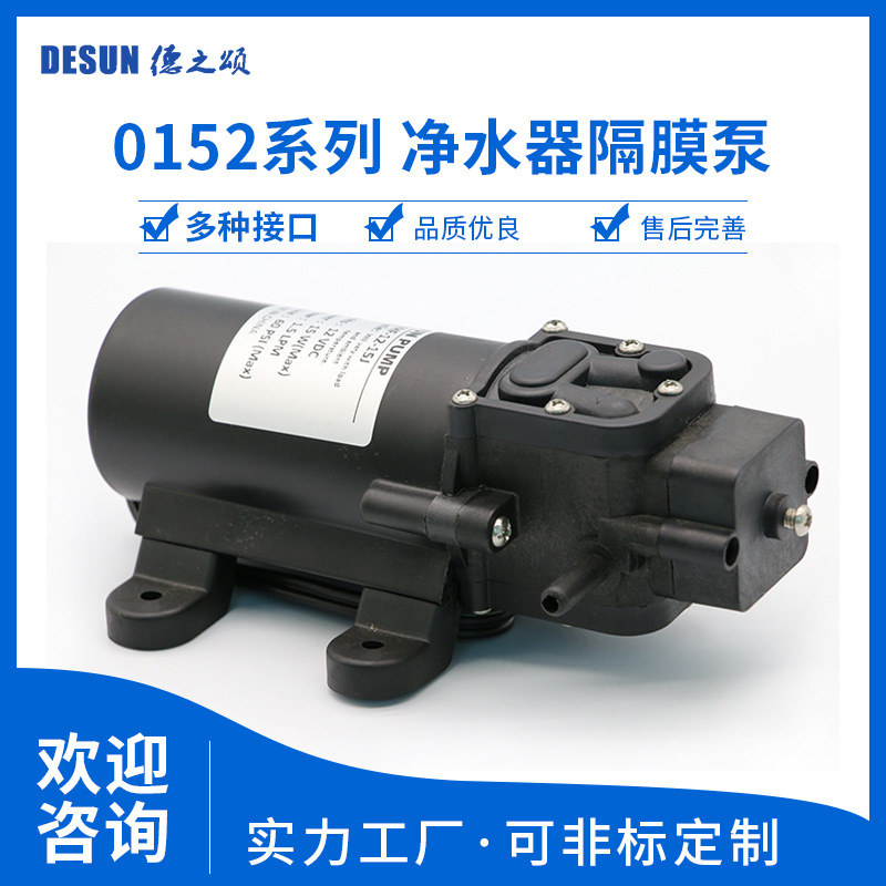 0152系列净水器隔膜泵15/30/60w流量1.5L3L5L扬程30/40/50m增压泵
