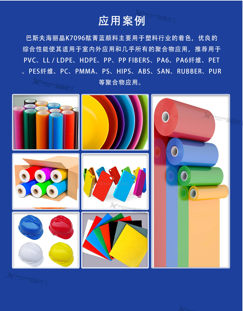 巴斯夫K7096塑料用耐高温酞青蓝颜料