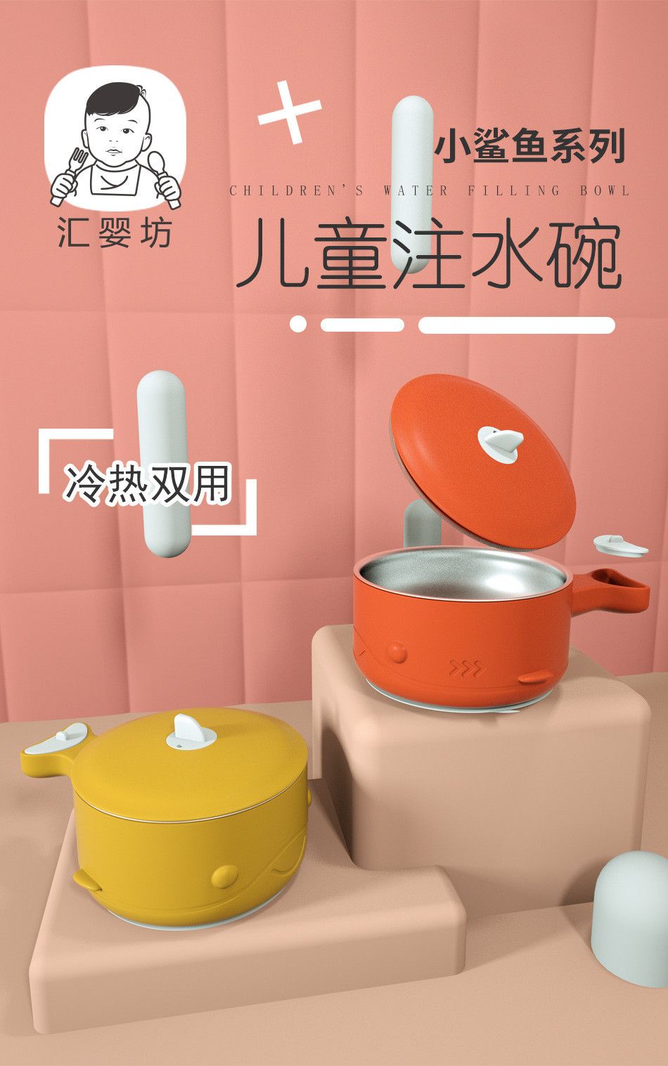 小鲨鱼注水2碗_01.jpg