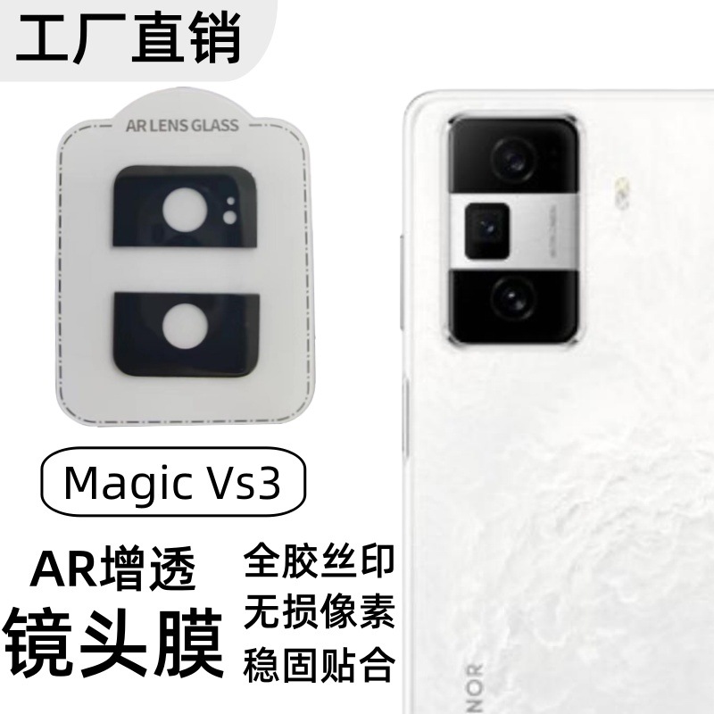 Aplicable a Glory MagicVs3 película de lente de teléfono celular cámara serigrafía AR película protectora de vidrio templado de alta definición