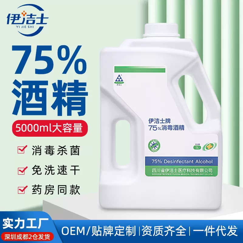 75度酒精喷雾500ml批发 便携式门诊医用速干免洗手消毒液酒精凝胶