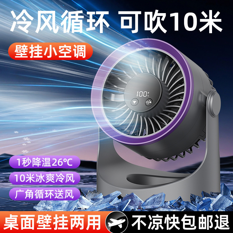 New stepless variable speed desktop desktop circulating fan silent desktop USB fan home dormitory wholesale cross-border