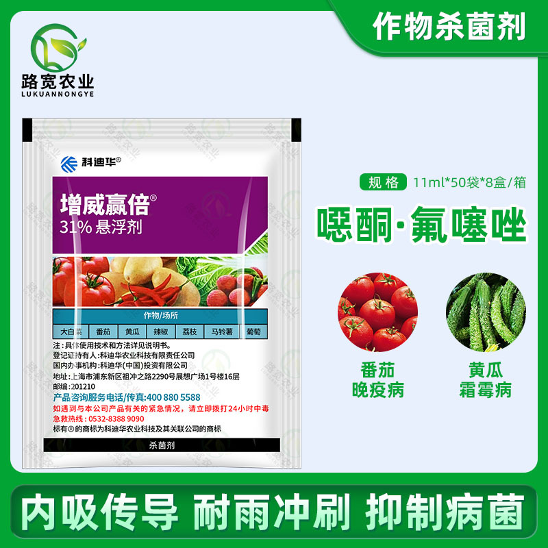 杜邦 增威赢倍 噁酮·氟噻唑霜霉病早疫病晚疫病 农药杀菌剂 11ml