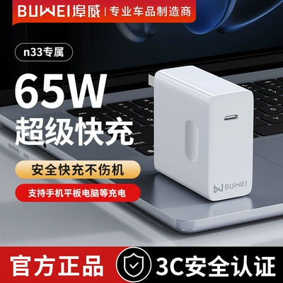 Integrated Power Supply, Multifunctional – Other Automotive Safety Supplies - buwei-65w-fast-charging-head-3c