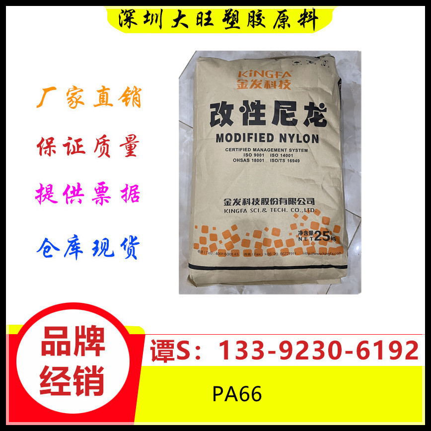 PA66 金发 RG301不起霜高强度 耐热性高阻燃 连接器 阻燃 齿轮