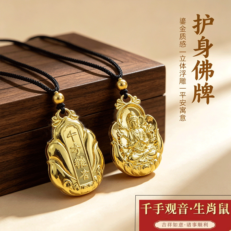 一件代发哑光鎏金本命佛护身佛牌挂件生肖浮雕佛坠黑绳可调节吊坠