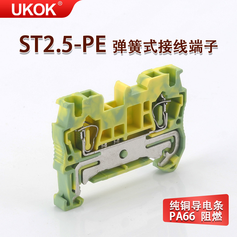 厂家现货ST2.5回拉直通式弹簧接地端子排ST纯铜插拔式接线端子