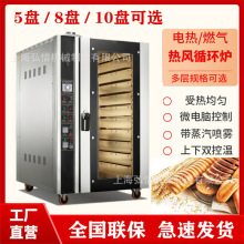 批发5层/8层/9层10层/12层热风炉面包烤炉商用10盘热风循环炉厂家