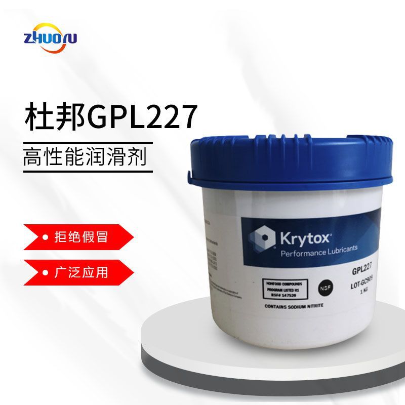 原装正品供应杜邦1kg/罐TRYTOX GPL227滚动轴承阀门食品级润滑脂