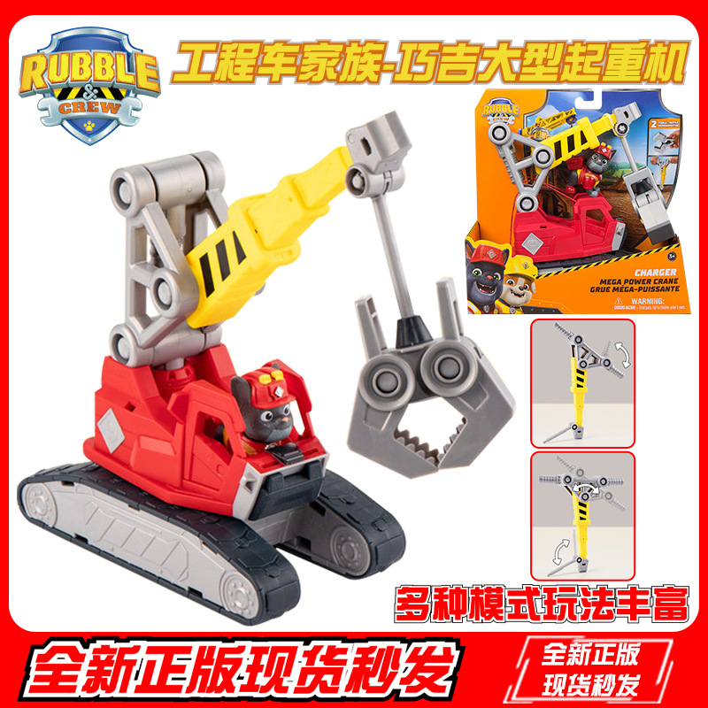 Spinmaster 汪汪队立大功 工程车家族-巧吉大型起重机 男孩玩具