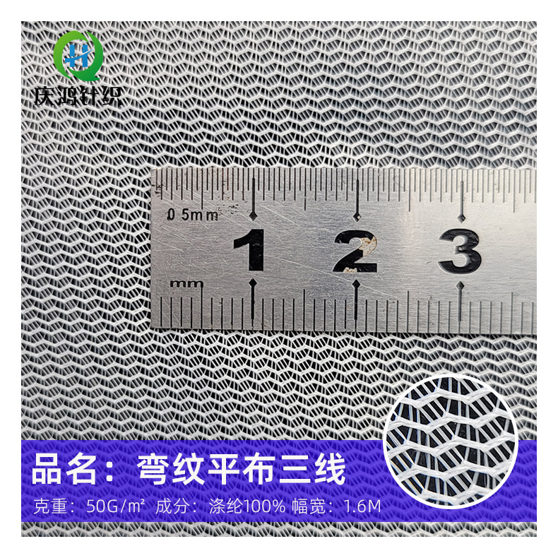 厂家批发全涤纶弯纹平布三线洗衣袋蚊帐加硬布料过滤网纱布