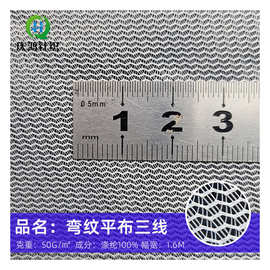 厂家批发全涤纶弯纹平布三线洗衣袋蚊帐加硬布料过滤网纱布