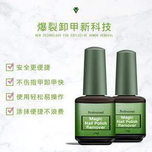 Cross-Border Wholesale 15ml Burst Nail Polish Remover Nail Art Magic Nail Polish Remover European and American Hot Sale Nail Salon Exclusive