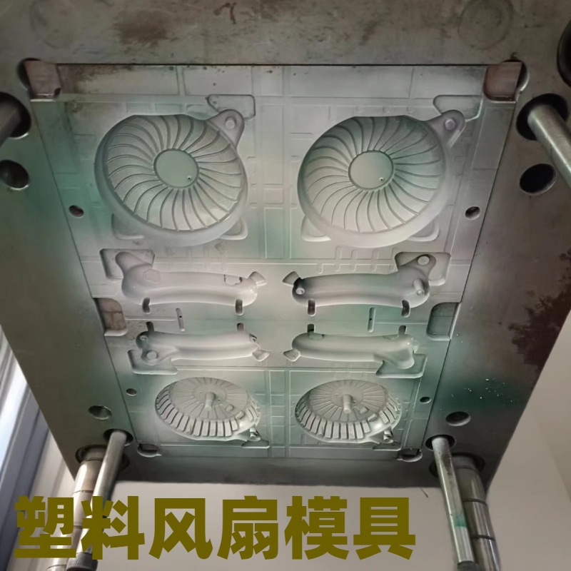 东莞掌上风扇塑胶模具加湿器塑料外壳模具加工塑料模具注塑厂