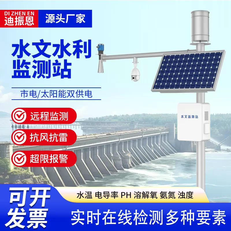 环境水文监测仪水位自动监测河流水深雨量水利遥测站系统水库