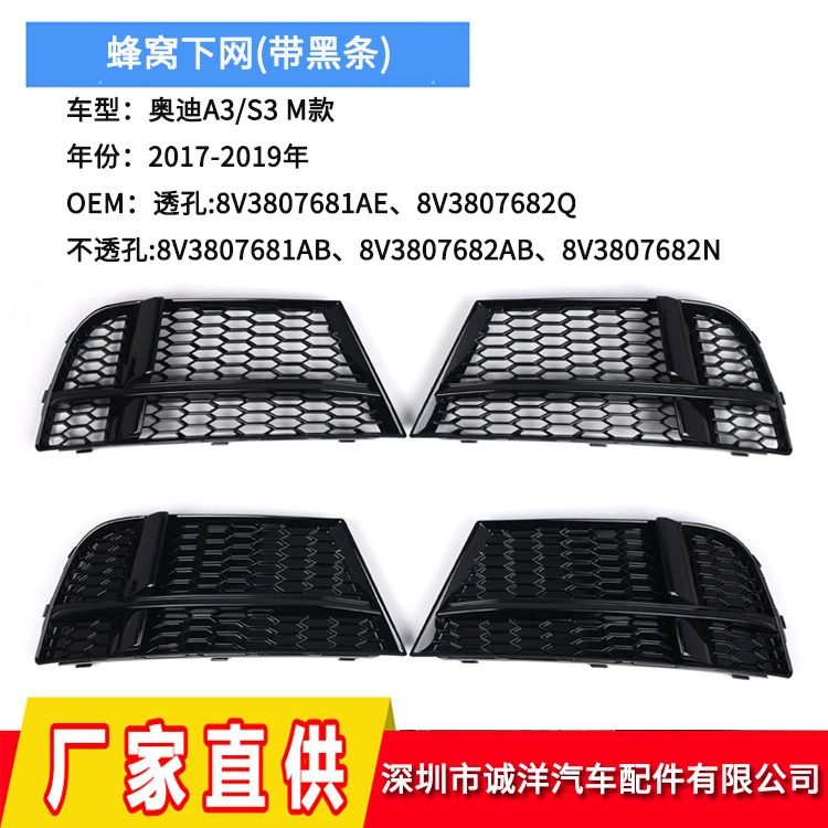Подходит для 17-19 Audi A3S3 рамка противотуманных фар M сотовая нижняя решетка 8V3807681AB оптом