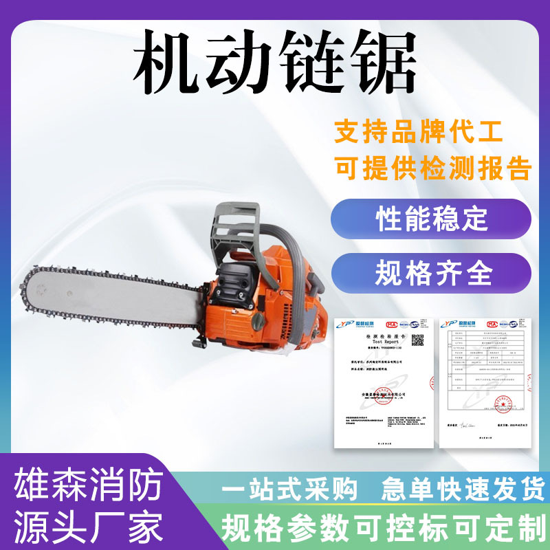 消防救援机动链锯  园林绿化汽油伐木锯  手持式大功率油锯