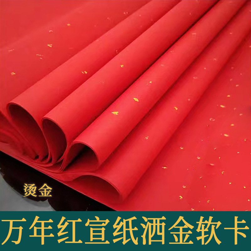 万年红洒金烫金宣纸福卡斗方儿童剪纸毛笔书法练习作品纸春联纸