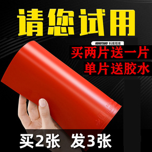 Provincial Team Kokutaku Kokutaku Hercules Set Rubber Inner Energy Table Tennis Rubber Racket Reverse Rubber Table Tennis Set Rubber
