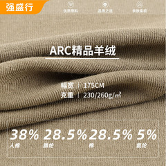 ARC精品羊绒面料 人棉腈纶发热针织面料 秋冬打底衫家居服面料