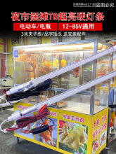 T8高亮双排12vLED夜市摆地摊插电瓶三轮车60v地摊照明灯