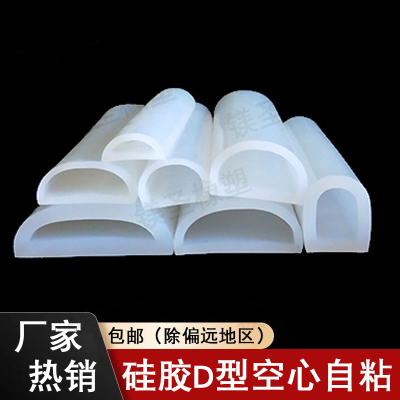 D型硅胶条耐f高温半圆空心机械机电减震防撞密封条透明无味防尘条