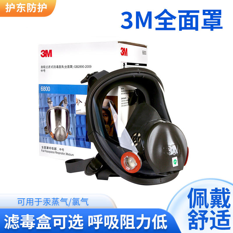 3m6800全面罩 呼吸面罩防化学喷溅 HF-800面罩 防刮擦密闭全面罩