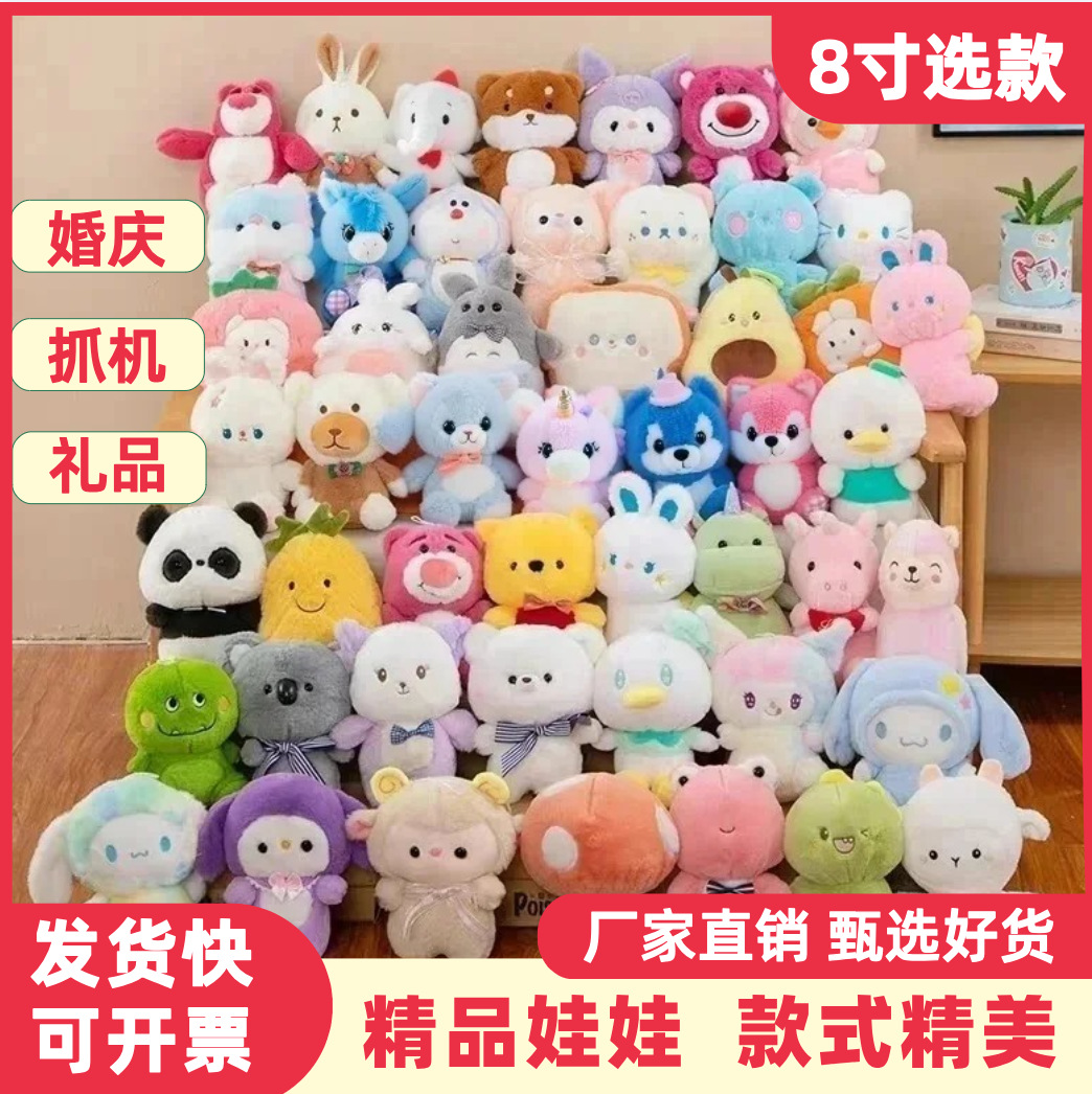 22-30厘米8寸抓娃娃机公仔婚礼娃娃抛洒小玩偶八寸毛绒套圈批货