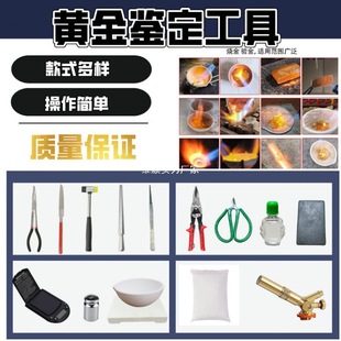 Return Identification Tools, Gold Inspection and Melting, a Complete Set of Tasting Gold Stone Flame Gun, Gold Scissors, Gold Melting Bowl Set