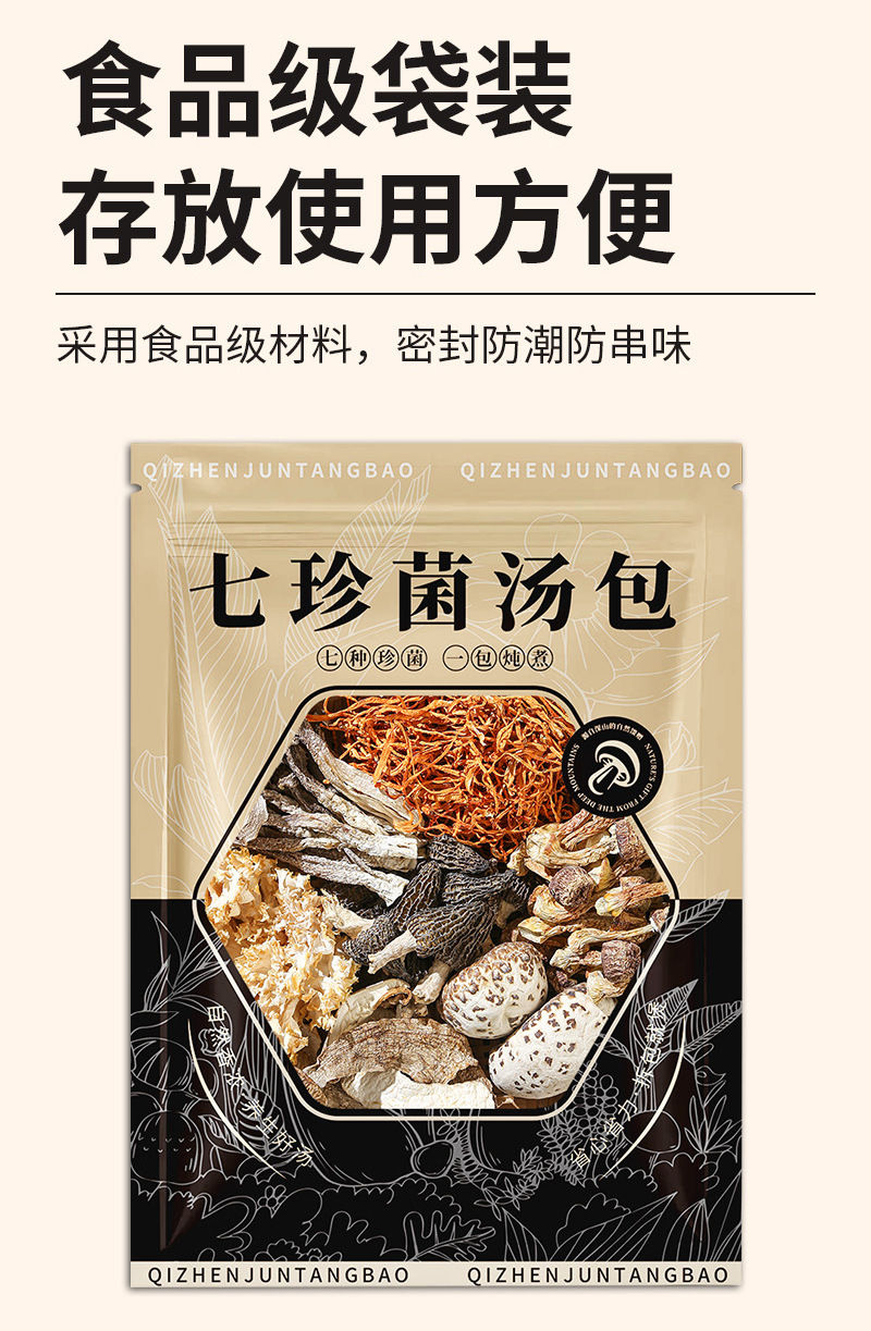Yunnan Seven-Color Mushroom Soup Pack — Dried Morel & Sparassis Edible Fungus Medley specifications