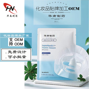 Facial Mask Oem Oem Customization, Small Batch Processing of Cosmetics, Free Design of Logo with Special Certificates and Registration