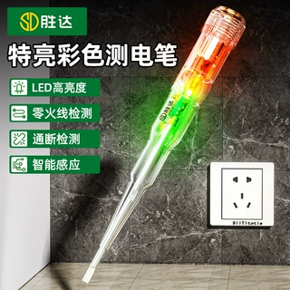 胜达测电笔电工专用测断线漏电试电笔多功能智能感应验电笔螺丝刀