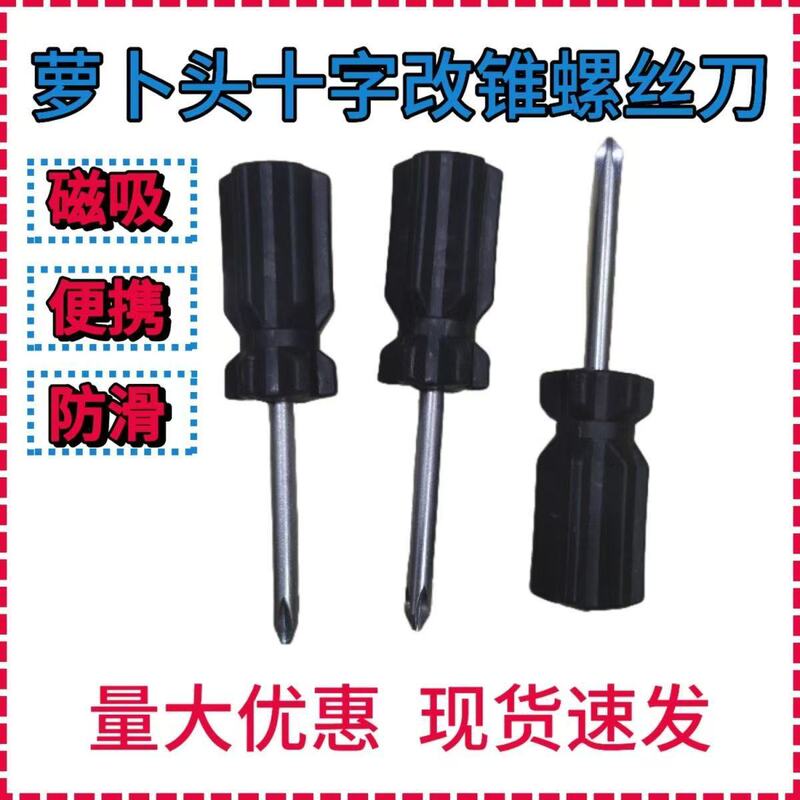 工場直接キャロットヘッドショートドライバー黒ミニドライバー 4MM5MM 絶縁|undefined
