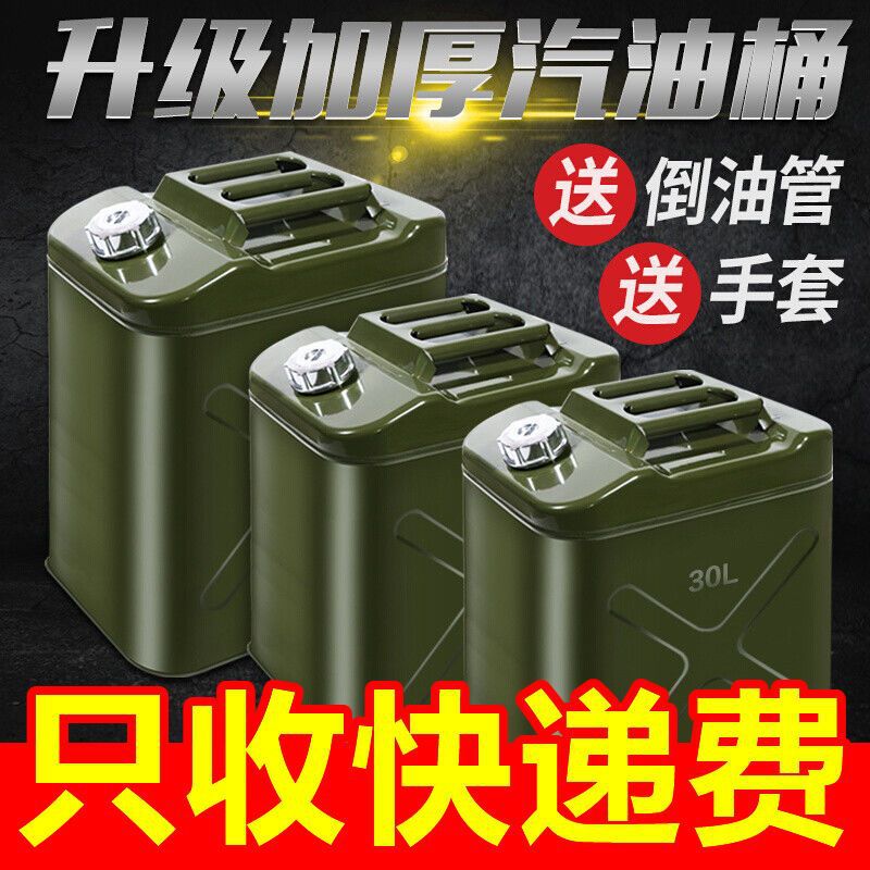 油桶批发加厚铁油桶30升20升50升10L柴油壶铁桶加油防爆装批发